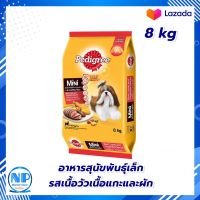 Pedigree Small Breed Beef Lamb and Vegetables 8kg. Dog food  : เพดดิกรีสุนัขพันธุ์เล็กรสเนื้อวัวเนื้อแกะและผัก 8กก. อาหารสุนัข