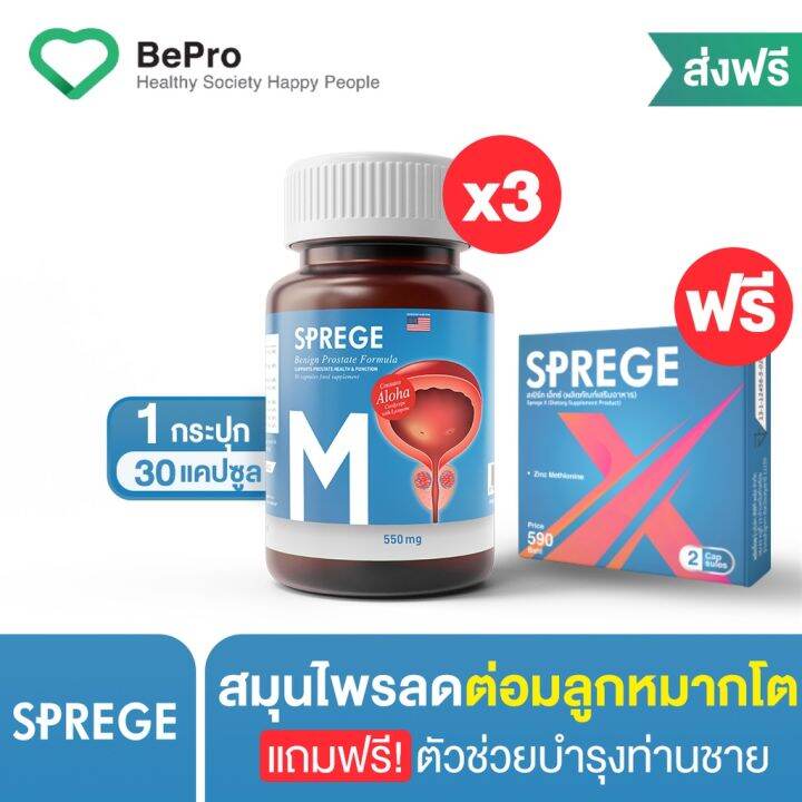 best-seller-ของแท้-พร้อมส่ง-ส่งฟรี-sprege-สเปิร์ก-3-กระปุก-แถมฟรี-sprege-x-ลดต่อมลูกหมากโต-ลดต่อมลูกหมากอักเสบ-บำรุงสมรรถภาพ-ของแท้-สินค้าลับ