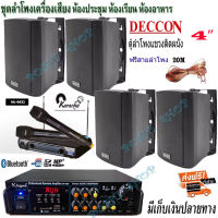 ชุดลำโพงเครื่องเสียง ลำโพงแขวน 4นิ้ว300W พร้อมไมค์ลอยคู่ ห้องอาหาร ห้องคาราโอเกะ ประชาสัมพันธ์ ห้องประชุม ห้องเรียน (KW-298+ZIN4+ML-6632)