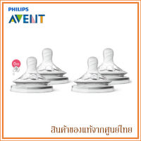 Avent จุกนม Teats Natural มีหลายขนาด (2 แพ็ค 4 ชิ้น) Babyfirst