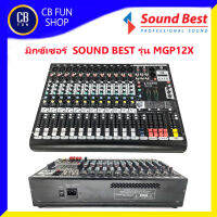 SOUNDBEST รุ่น MGP12X มิกซ์เซอร์ เครื่องผสมสัญญานเสียง มิกซ์ดนตรี สินค้าใหม่ ทุกชิ้น ของแท้100%