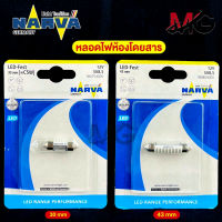 หลอดไฟห้องโดยสาร ยี่ห้อ NAVAR รุ่น LED RANGE PERFORMANCE 12V 6000K ขนาด30MMเเละ43MM