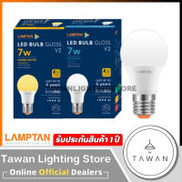 [1 หลอด] Lamptan หลอดไฟแอลอีดี 7วัตต์ Led Bulb รุ่น Gloss 7W V2 Daylight แสงขาว Warmwhite แสงเหลือง