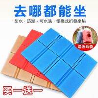 Buy 1 get 120 off Outdoor Portable Foldable Seat Cushion Mountaineering Moistureproof Mat Cool Waterproof Foam Cushion Small Butt Pad