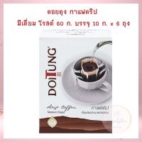 ดอยตุง กาแฟดริป มีเดี่ยม โรสต์ 60 ก. บรรจุ 10 ก. x 6 ถุง จำนวน 1  กล่อง กาแฟคั่วบด เม็ดกาแฟ กาแฟแคปซูล Roasted and Ground Coffee Coffee Beans Coffee CapsuleRoasted &amp; Ground Coffee