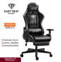 EAST SEAT รุ่น PRO SERIES เก้าอี้เกมมิ่ง รับน้ำหนัก 150 กก มีที่พักแขน ปรับระดับได้ 8ซม [รับประกัน 1 ปี]