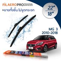 ใบปัดน้ำฝน Mg 3 (ปี 2010-2018) ใบปัดน้ำฝนรถยนต์ FIL AERO เเพ็คคู่ สำหรับรถ Mg 3 ขนาด 22 นิ้ว + 18 นิ้ว