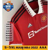 SCC SPORTS เสื้อบอล แมนยู 2022-23 สีแดง ทีมเหย้า เกรด AAA