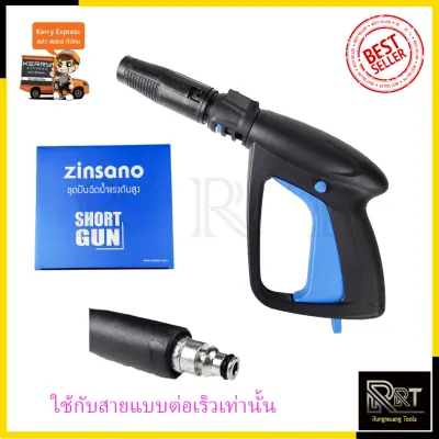 ดูภาพ ZINSANO ปืนฉีดน้ำแรงดันสูง(แบบสั้น) พร้อมหัวปรับ เพิ่มเติม ZINSANO ปืนฉีดน้ำแรงดันสูง(แบบสั้น) พร้อมหัวปรับ