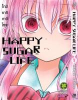 HAPPY SUGAR LIFE ชีวิตติดหวาน 01