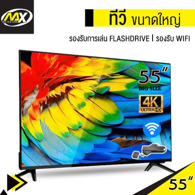 สมาร์ททีวี ทีวีอินเทอร์เน็ต 55 นิ้ว ความละเอียด 4096*2160 จอแสดงผล 4k Ultra HD LCD TV การเชื่อมต่อ WiFi ในตัว NETFLIX Goolgle Play Store LINE TV Smart TV