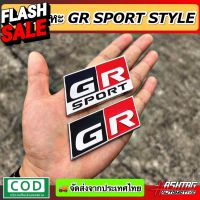 (สาย GR SPORT ห้ามพลาด!!) เพลทโลโก้ GR SPORT ตกแต่งภายใน/ภายนอก เพิ่มความ Sport ให้กับรถของท่าน [จีอาร์ สปอร์ต] Toyota #สติ๊กเกอร์ติดรถ ญี่ปุ่น  #สติ๊กเกอร์ติดรถยนต์ ซิ่ง  #สติ๊กเกอร์ติดรถยนต์ 3m  #สติ๊กเกอร์ติดรถ