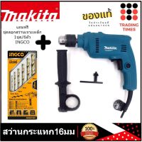 MAKITA M0801B สว่านกระแทก16มม ( 5 หุน ,5/8")  แถมฟรี ชุดดอกสว่านเจาะเหล็ก 1ชุด/6ตัว INGCO 500W ผลิตในไทย ของแท้แน่นอน รับประกัน 1 ปี