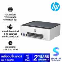 PRINTER เครื่องพิมพ์ไร้สาย HP SMART TANK 580 ALL-IN-ONE โดย สยามทีวี by Siam T.V.