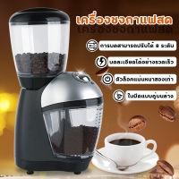 เครื่องบดกาแฟ เครื่องบดเมล็ดกาแฟ เครื่องเตรียมเมล็ดกาแฟ อเนกประสงค์ เครื่องปั่นเมล็ดกาแฟ