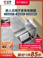 Bull ground plug socket invisible embedded flat floor household foot with bottom box