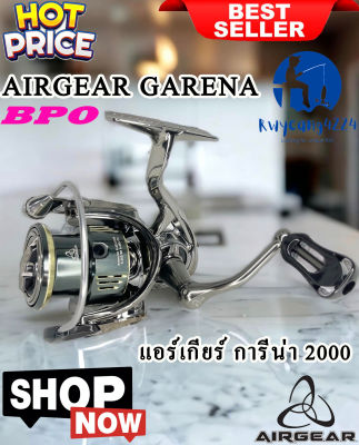 รอกสปินนิ่ง AIRGEAR GARENA 2000 แอร์เกียร์ การีน่า Gear ratio  5.2:1 ลูกปืน 9+1 bb เบรค 3.5 kg เหมาะกับงาน น้ำจืดและน้ำเค็ม ตกกระพง ตกหมึก งานจิ๊กกิ้ง