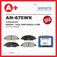 AN-675WK AKEBONO ผ้าดิสเบรค หน้า NISSAN TIIDA ปี 2011-2014, MARCH ปี 2010, CUBE ปี 2009