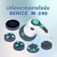 เครื่องนวดสลายไขมัน ของแท้? รุ่นใหม่ 4in1 Benice M-240 เครื่องนวด อินฟาเรด นวดสลายไขมัน นวด M 240 M240 เครื่องนวดตัว นวดพุง เครื่องนวดไขมัน