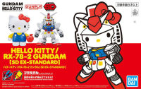 Bandai HELLO KITTY/RX-78-2 GUNDAM[SD EX-STANDARD] 4573102589248 A7