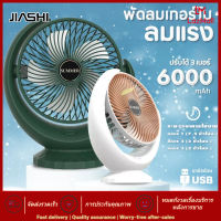 JIASHI พัดลมตั้งโต๊ะ พัดลมเล็ก ปรับความแรงลมได้3ระดับ พัดลมพกพาไรสาย ปรับได้ 120 ° Stylish appearance พัดลมตั้งโต๊ะ พัดลมไฟฟ้าในครัวเรือน USB ชาร์จได้พัดลมขนาดเล็กปิดเสียงเดสก์ท็อปมินิแบบพกพา