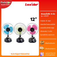 Lovestar พัดลมตั้งโต๊ะ 12 นิ้ว 35 วัตต์  รุ่น LS-1231