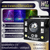 ?Hatyai Supermall?ไฟเวที 4ใน1 ไฟหลากสี ไฟบาร์ KTV ไฟแฟลช ไฟเลเซอร์/4 in 1 stage lights, colorful lights, bar lights, KTV, strobe lights, laser lights