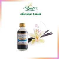 4ฟรี1!!! กลิ่นวานิลา ตราวินเนอร์ ขนาด 2 ออนซ์ จำนวน 5 ขวด  กลิ่นผสมขนม วัตถุแต่งกลิ่นสังเคราะห์ สารแต่งกลิ่นอาหาร artificial flavor natural flavor กลิ่นผสมอาหาร