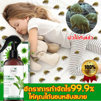 ⚡️อัตราการกำจัดไร100%⚡️ 300ml สเปรย์กำจัดไรฝุ่นสูตรสมุนไพร หญิงตั้งครรภ์ ทารกแรกเกิด สัตว์เลี้ยงใช้ได้หมด กำจัดไรลึก สเปรย์ขจัดไรฝุ่น กำจัดฆ่าไรฝุ่น Dust Mites Spray ผลิตภัณฑ์กำจัดไรฝุ่น สเปรย์กำจัดไรฝุ่น ฆ่าไรฝุ่น ป้องกันไรฝุ่น ตัวเรือด ตัวไร