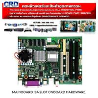 Mainboard ISA Slot for industrial เมนบอร์คอมพิวเตอร์ อุตสาหกรรม