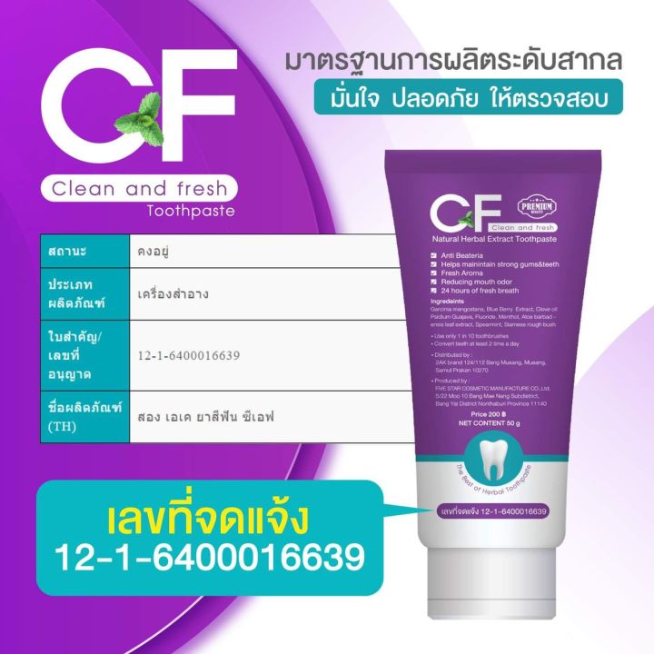 ยาสีฟันcf-ของแท้-ยาสีฟันcf-3-หลอด-550-ของแท้ส่งจากบริษัท-ยาสีฟันcfแท้-สีม่วง-ใช้เป็นประจำช่วยให้ฟันแข็งแรง-เหงือกแข็งแรง-ขนาด-50g