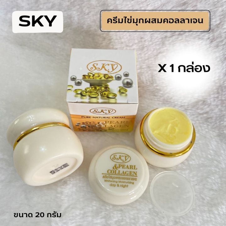 sky-ครีมไข่มุกคอลลาเจนsky-ครีมไข่มุกขมิ้นsky-2-สูตร-ของแท้-ขนาด-20-กรัม