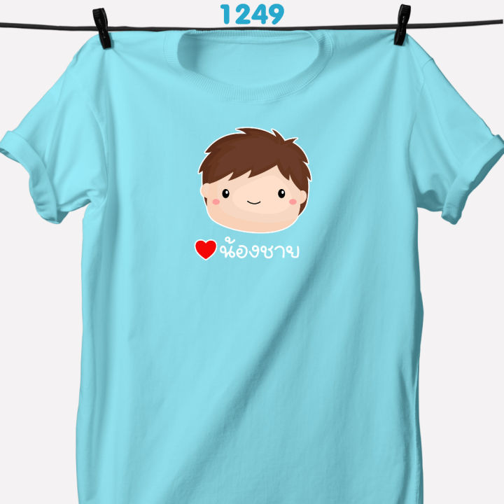 เสื้อครอบครัววันแม่-รุ่นครอบครัวสุขสันต์เสื้อฟ้า-น้องชาย-น้องสาว