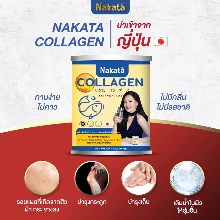 1-แถม-1-390-ส่งฟรี-nakata-คอลลาเจนแท้-บำรุงกระดูก-แก้ปวดข้อ-เข่า-บำรุงผิวพรรณ