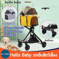 โปรโมชั่น+ Hello Baby รถเข็นสัตว์เลี้ยง 1 ชั้น PC700 ถอดแยกได้ รับน้ำหนักได้ 10 kg ที่จับปรับระดับได้ แข็งแรง ระบายอากาศได้ดี ราคาถูก รถเข็นสัตว์เลี้ยง รถเข็นสัตว์เลี้ยง 4 ล้อสามารถถอดได้ 3in1  รถเข็นสัตว์เลี้ยง 2 ชั้น รถเข็นแบบถอดเบาะได้