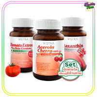 VISTRA set ผิวสวยใส (Acerola (45เม็ด) + Astaxanthin 4 mg(30เม็ด) + Tomato(30 เม็ด))