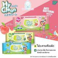 (พร้อมส่ง 3 ห่อสุดคุ้ม) **คละกลิ่น** Hy Clean ไฮคลีน ผ้าเช็ดทำความสะอาดผิวกาย แผ่นใหญ่พิเศษ ขนาด 30 ซม. x 20 ซม. ห่อละ 56 แผ่น