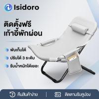 Isidoro เก้าอี้สำหรับใช้ในบ้านพักกลางวันที่ระเบียงห้องนอนคนเกียจคร้านเก้าอี้ตั้งแคมป์กลางแจ้งพกพาง่ายสำนักงานสามารถใช้เก้าอี้พับได้