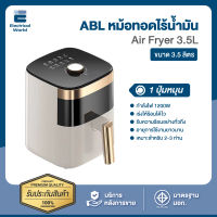 รับประกัน 3 ปี Air Fryer หม้อทอดไร้น้ำมัน รุ่น 3.5L ตั้งเวลาได้ ความจุขนาดใหญ่ ทำความสะอาดง่าย ไม่ติดหม้อ