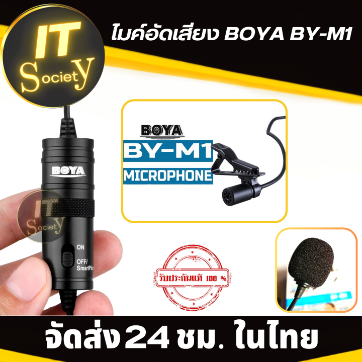 ไมค์ไลฟ์สด-ไมค์อัดเสียง-ไมค์โทรศัพท์-boya-by-m1-แจ็ค-3-5mm-ใช้กับมือถือได้ทันที-ลดเสียงรบกวน-ไมค์หนีบปกเสื้อ-ไมค์ประชุม-สายยาว-6เมตร-แท้100