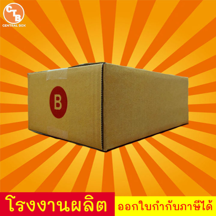 กล่องไปรษณีย์-กล่องพัสดุ-เบอร์-b-แพ็ค-20-ใบ-สินค้ามีพร่อมส่ง