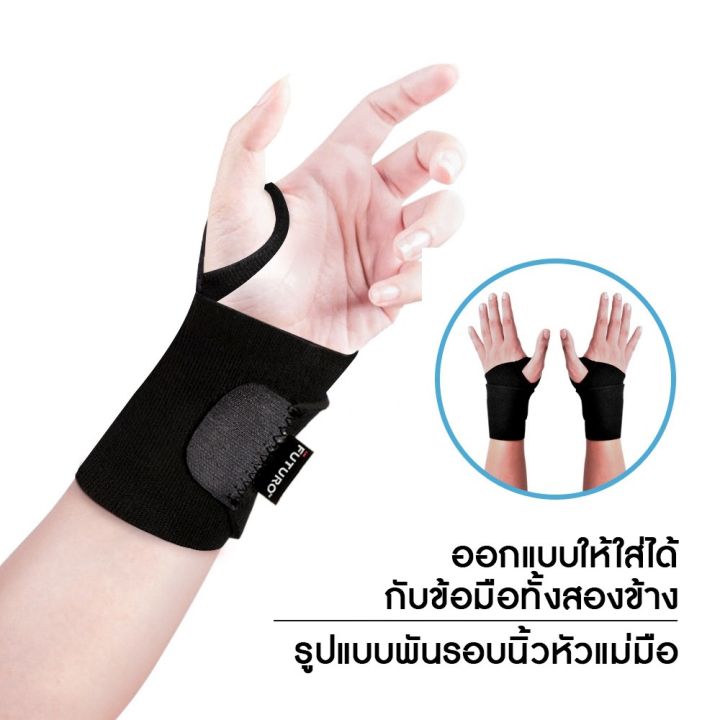 futuro-sport-wrist-support-ฟูทูโร่-สปอร์ต-อุปกรณ์พยุงข้อมือ-รุ่นปรับกระชับได้