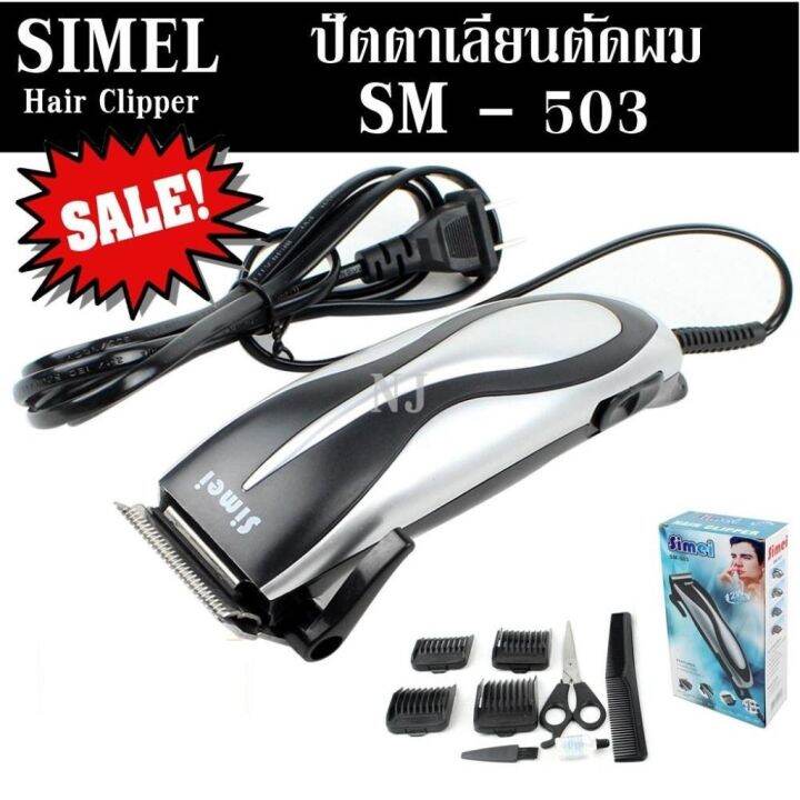 ปัตตาเลี่ยนตัดผม-semei-รุ่น-sm-503-12-w-ปัตตาเลี่ยนตัดผมมีสาย-ดีไซน์สวยงาม-ใช้งานง่าย-คุณภาพสูง