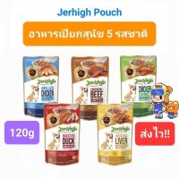 Jerhigh Pouch เจอไฮ เพาช์ อาหารสุนัขเปียก ในน้ำเกรวี่ แสนอร่อย ขนาด 120g