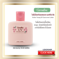 (ของแท้ พร้อมส่ง) โลชั่นป้องกันแสงแดดกิฟฟารีน แอคทีฟ ยัง