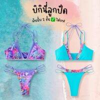 พร้อมส่งจากไทย Bikini น่ารัก บิกินี่ลูกปัด เอวสูง ผ้าเย็บ2ชั้นทั้งชุด ไม่บาง