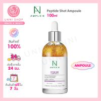 แท้100% Coreana Ample:N Peptide Shot Ampoule 100ml เซรั่มเปปไทด์ แอมพูล เพื่อผิวเรียบเนียน