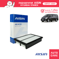 กรองอากาศ AISIN HYUDAI H1 STAREX 2.5L 08-11 [ARFHY-4001]