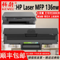 [มีชิป] เหมาะสำหรับ HP 136nw หมึกพิมพ์ HP110A ตลับหมึก W1110a ความจุมากตลับแป้งกลองดวงอาทิตย์