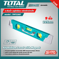 TOTAL ?? ระดับน้ำ อลูมิเนียม รุ่น TMT2235 / TMT2267 ขนาด 9 นิ้ว ชนิดมีแม่เหล็ก ( Aluminium Level with Magnet ) ระดับน้ำมีเนียม ระดับน้ำ แถบแม่เหล็ก